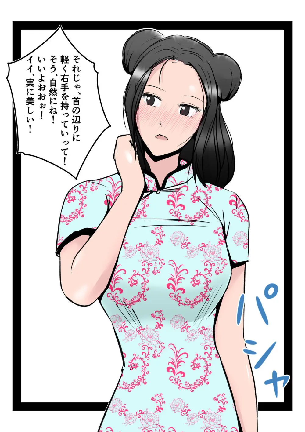僕の中国美人スレンダー巨乳妻がカメラモデルで脱がされてヤリチン共に寝取られた件 - page16