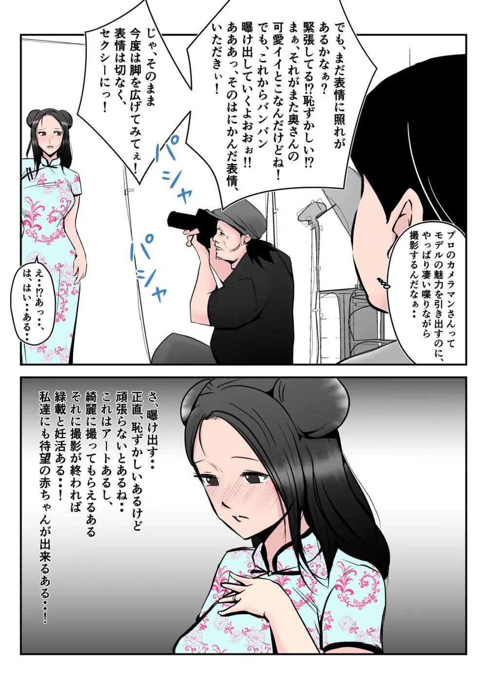 僕の中国美人スレンダー巨乳妻がカメラモデルで脱がされてヤリチン共に寝取られた件 - page19