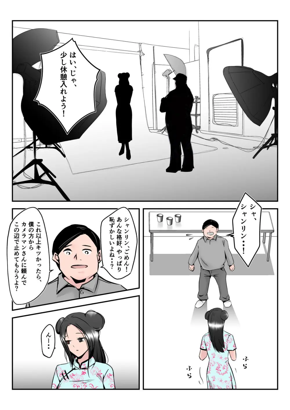 僕の中国美人スレンダー巨乳妻がカメラモデルで脱がされてヤリチン共に寝取られた件 - page26
