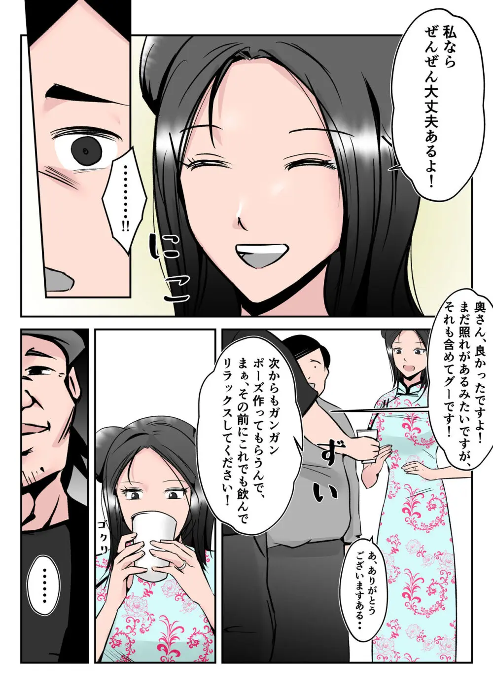 僕の中国美人スレンダー巨乳妻がカメラモデルで脱がされてヤリチン共に寝取られた件 - page27