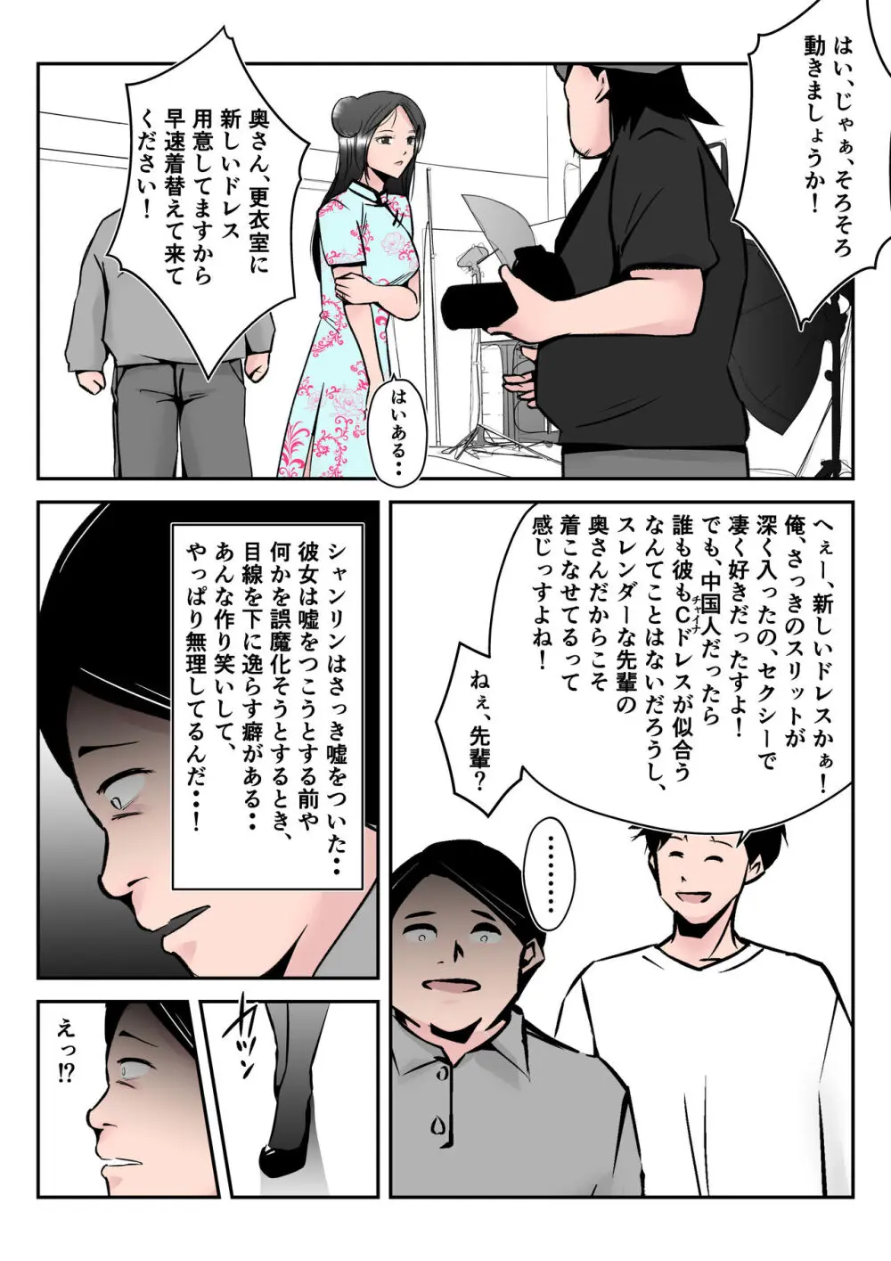 僕の中国美人スレンダー巨乳妻がカメラモデルで脱がされてヤリチン共に寝取られた件 - page28