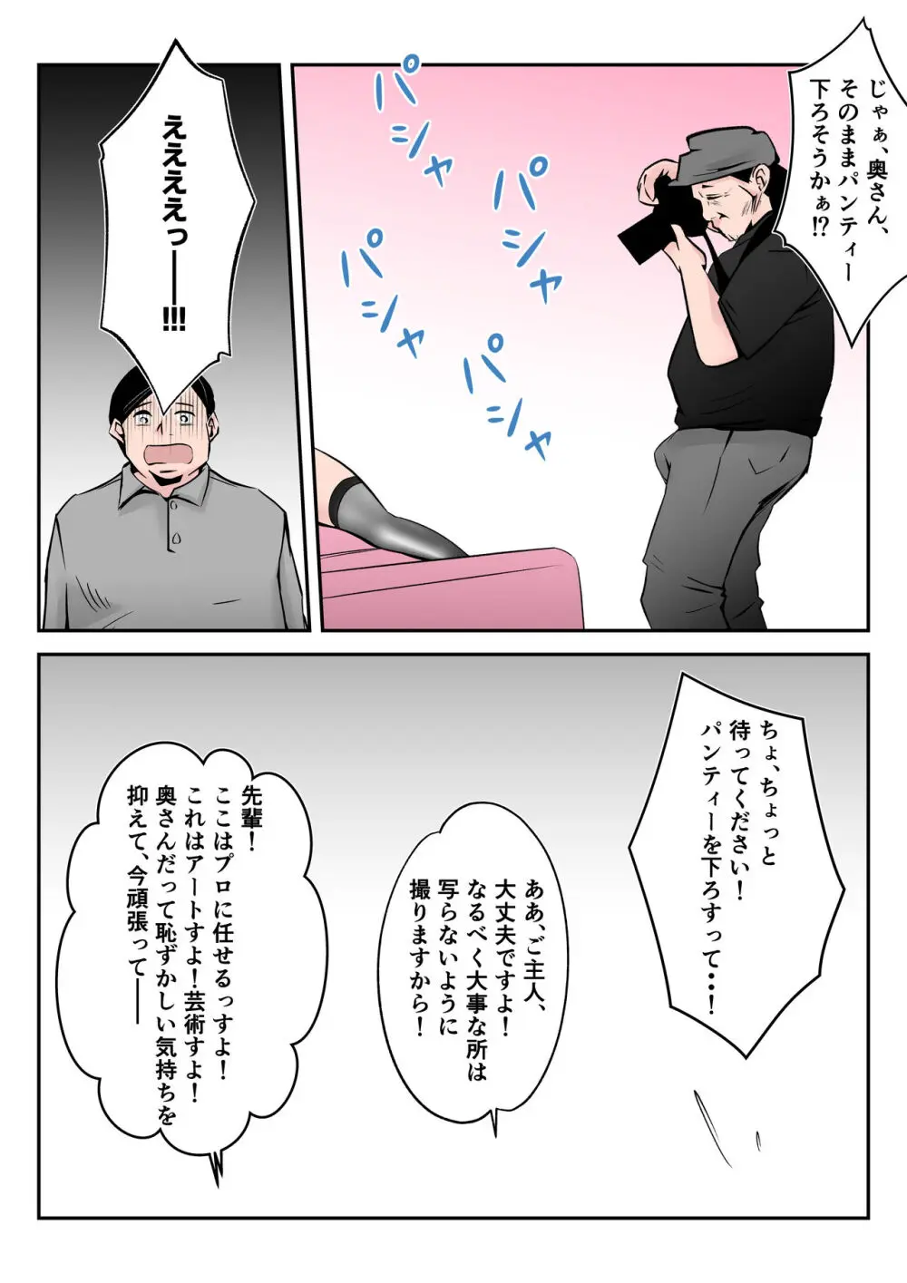 僕の中国美人スレンダー巨乳妻がカメラモデルで脱がされてヤリチン共に寝取られた件 - page36