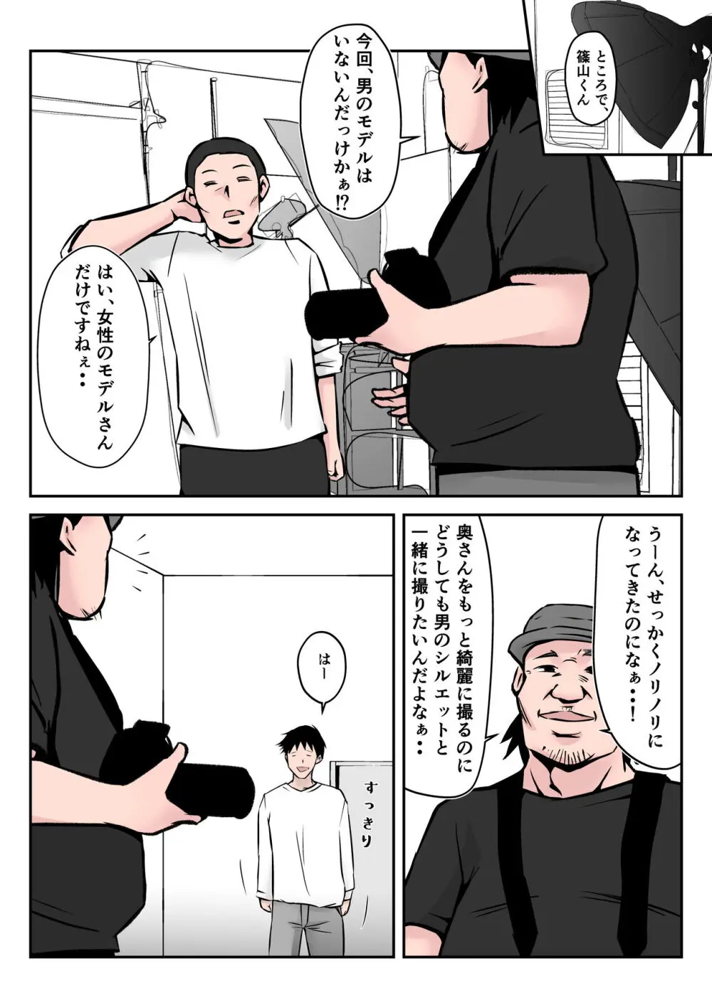 僕の中国美人スレンダー巨乳妻がカメラモデルで脱がされてヤリチン共に寝取られた件 - page46