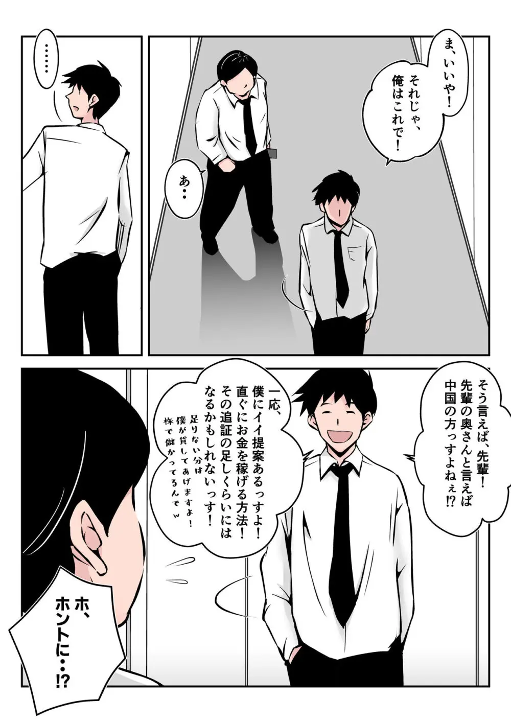 僕の中国美人スレンダー巨乳妻がカメラモデルで脱がされてヤリチン共に寝取られた件 - page5