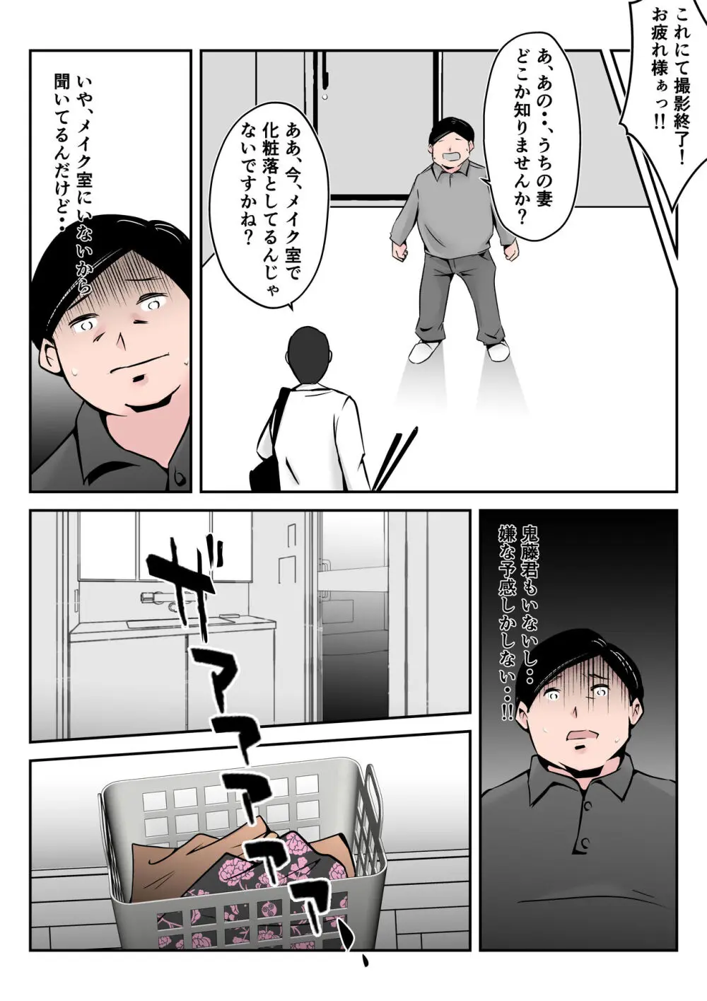 僕の中国美人スレンダー巨乳妻がカメラモデルで脱がされてヤリチン共に寝取られた件 - page61