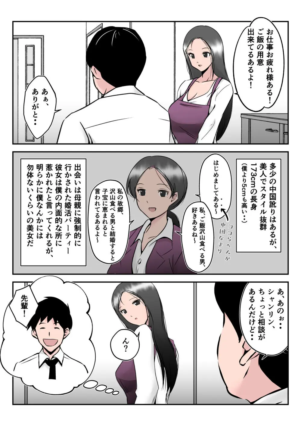 僕の中国美人スレンダー巨乳妻がカメラモデルで脱がされてヤリチン共に寝取られた件 - page7