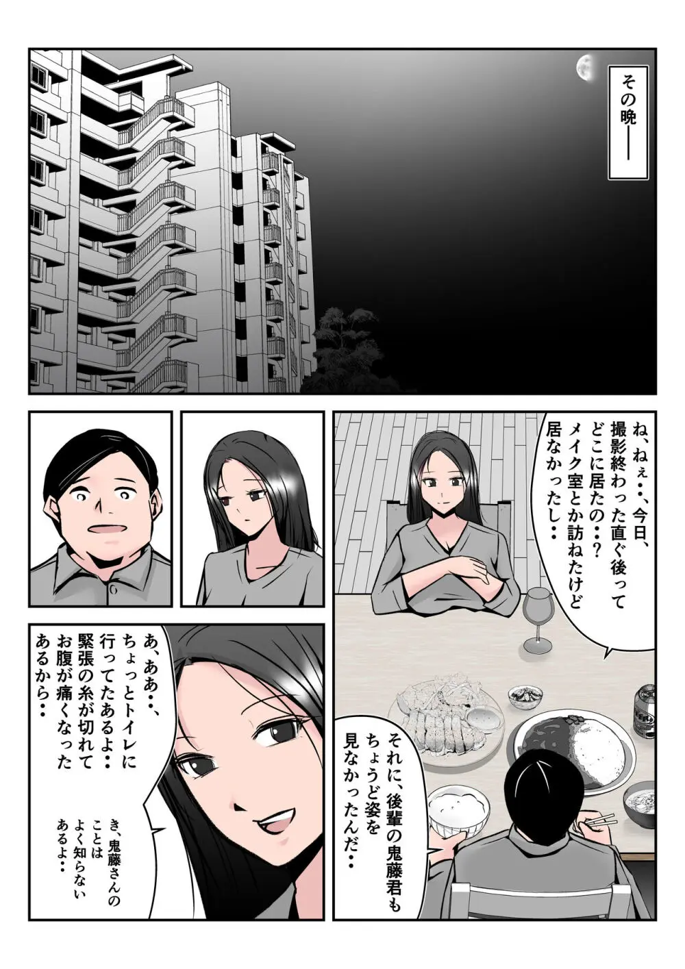 僕の中国美人スレンダー巨乳妻がカメラモデルで脱がされてヤリチン共に寝取られた件 - page71