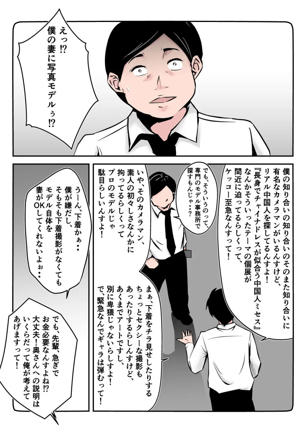 僕の中国美人スレンダー巨乳妻がカメラモデルで脱がされてヤリチン共に寝取られた件 - page8