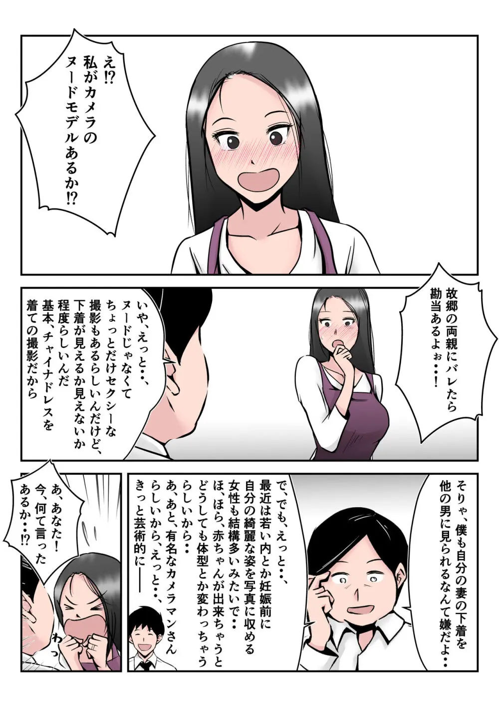 僕の中国美人スレンダー巨乳妻がカメラモデルで脱がされてヤリチン共に寝取られた件 - page9