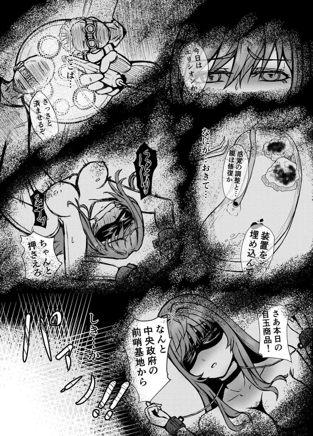 NTRapi ネトラピ アウターリムの花嫁【前編】 - page10