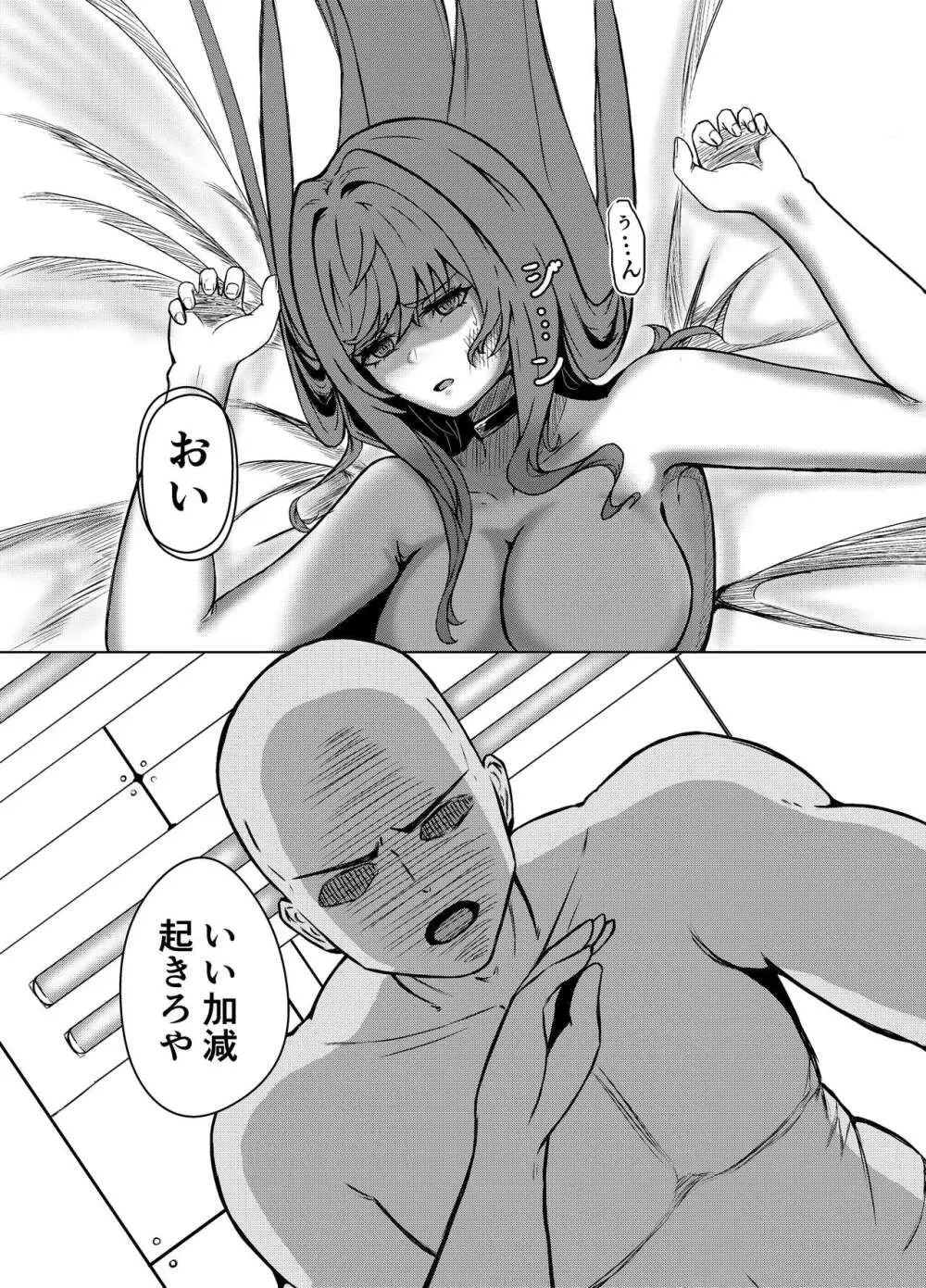 NTRapi ネトラピ アウターリムの花嫁【前編】 - page11
