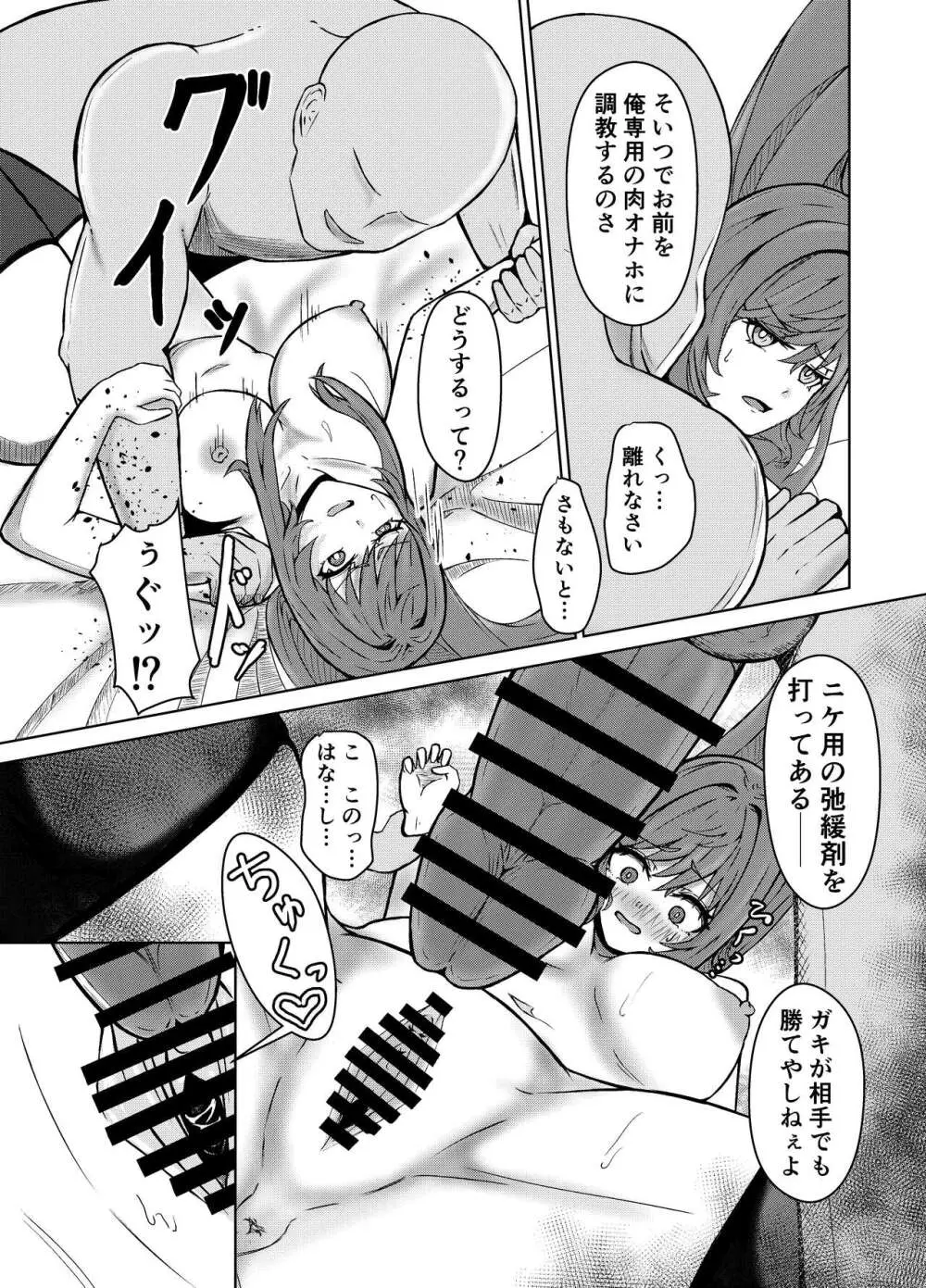 NTRapi ネトラピ アウターリムの花嫁【前編】 - page13