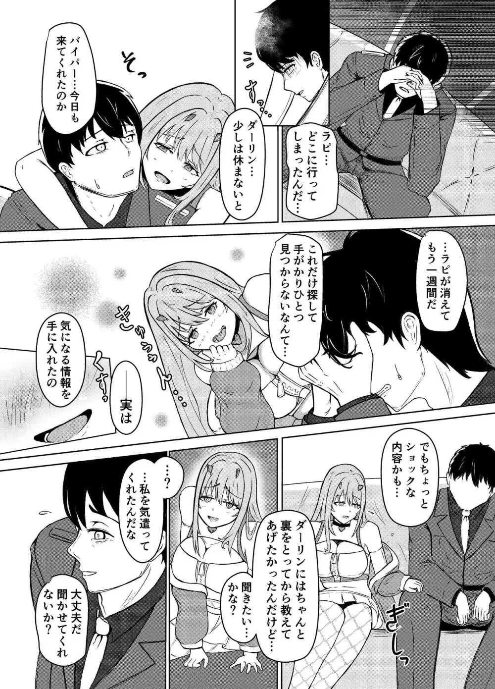 NTRapi ネトラピ アウターリムの花嫁【前編】 - page19