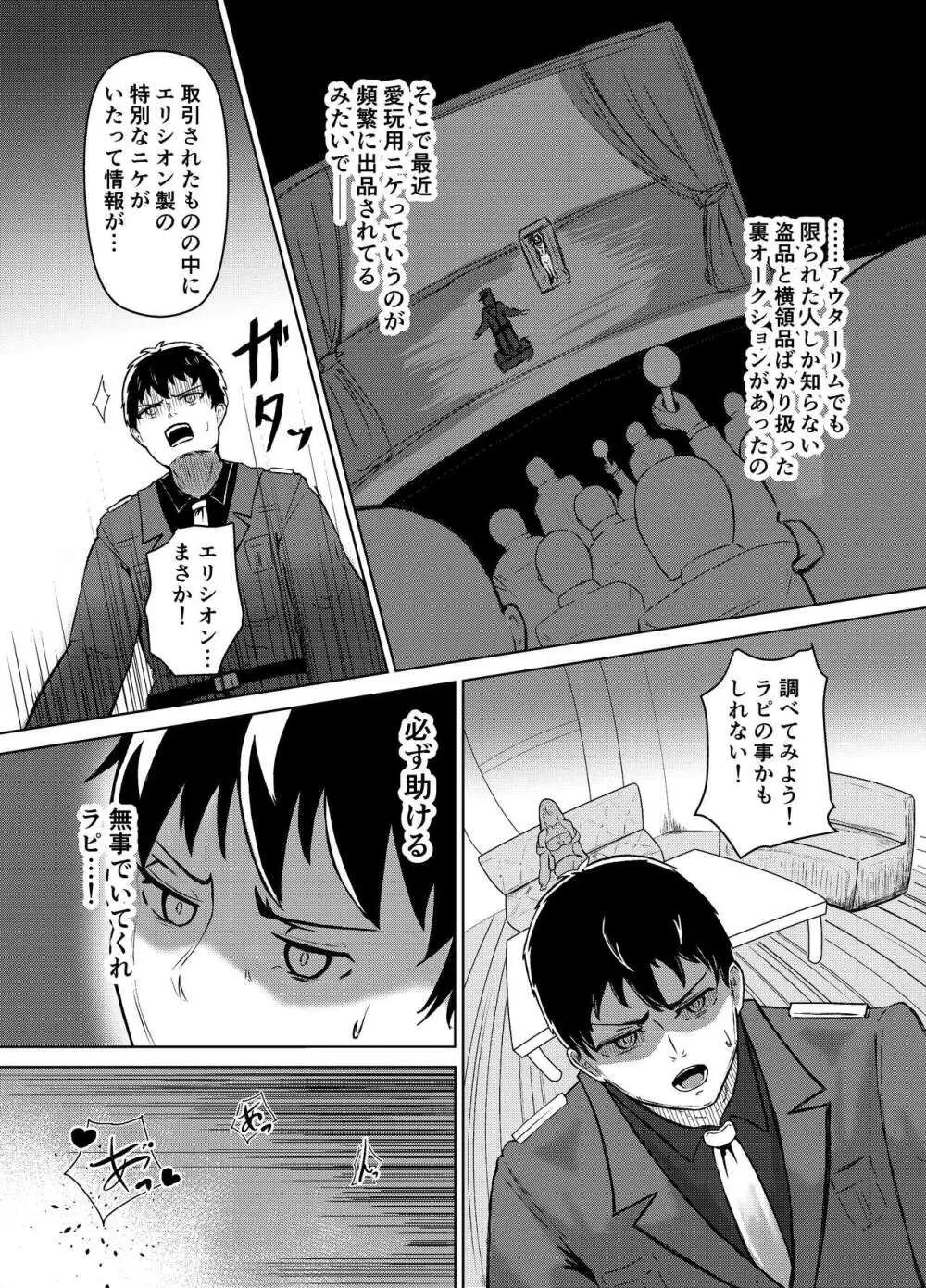 NTRapi ネトラピ アウターリムの花嫁【前編】 - page20