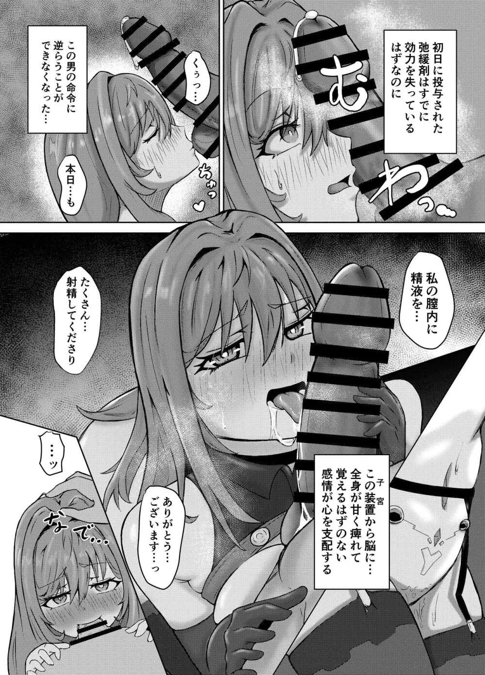 NTRapi ネトラピ アウターリムの花嫁【前編】 - page22
