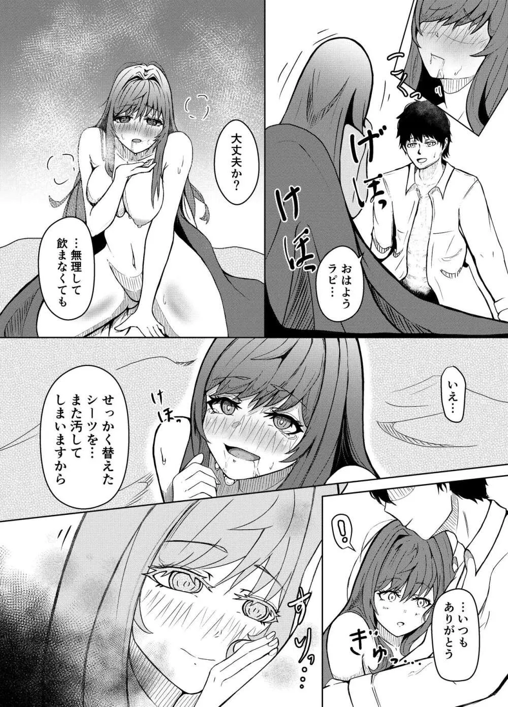 NTRapi ネトラピ アウターリムの花嫁【前編】 - page3