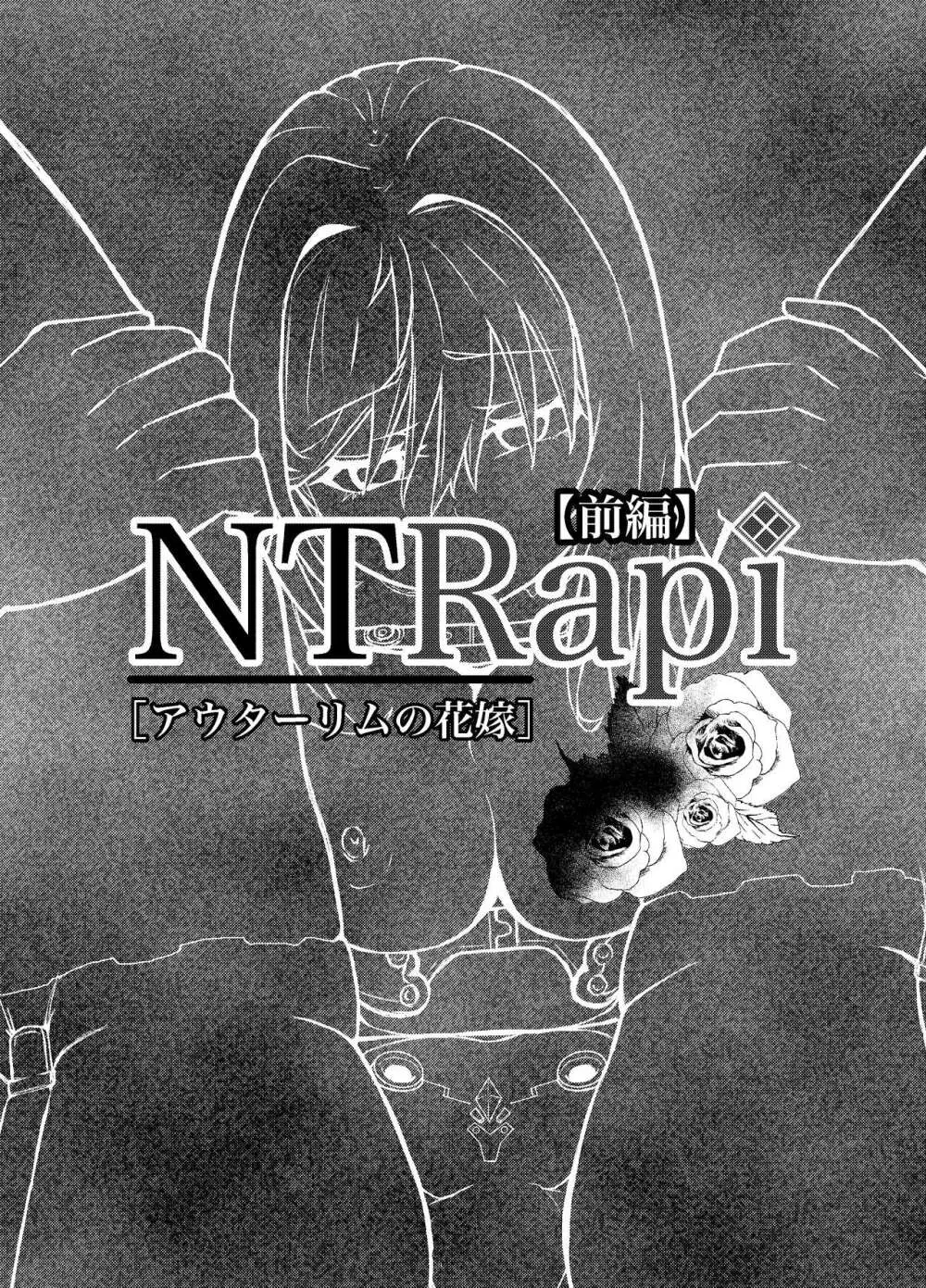 NTRapi ネトラピ アウターリムの花嫁【前編】 - page4