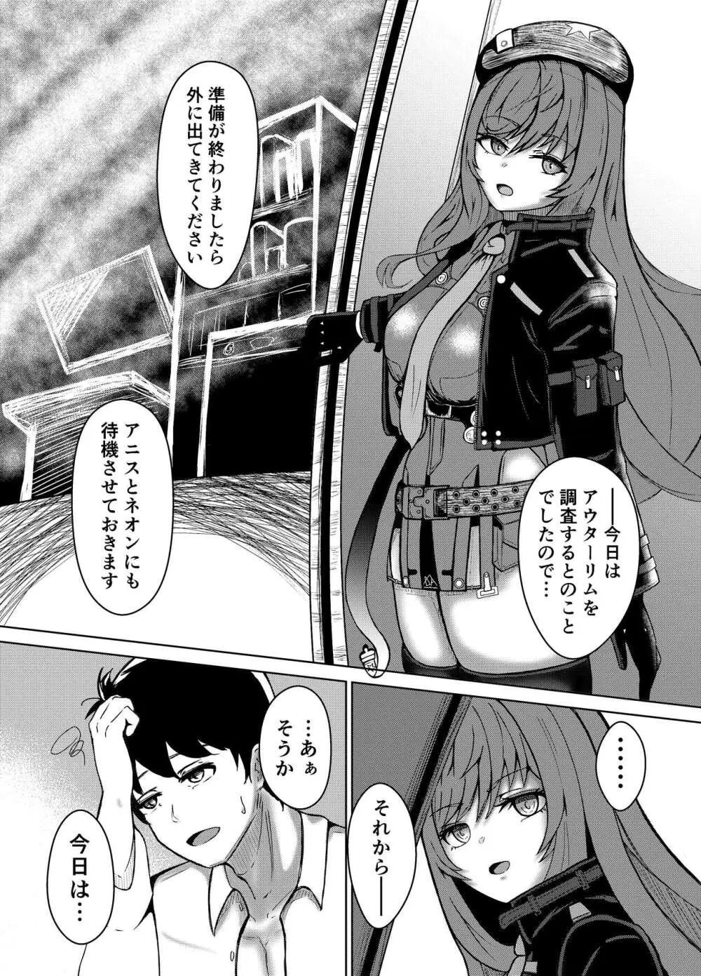 NTRapi ネトラピ アウターリムの花嫁【前編】 - page5