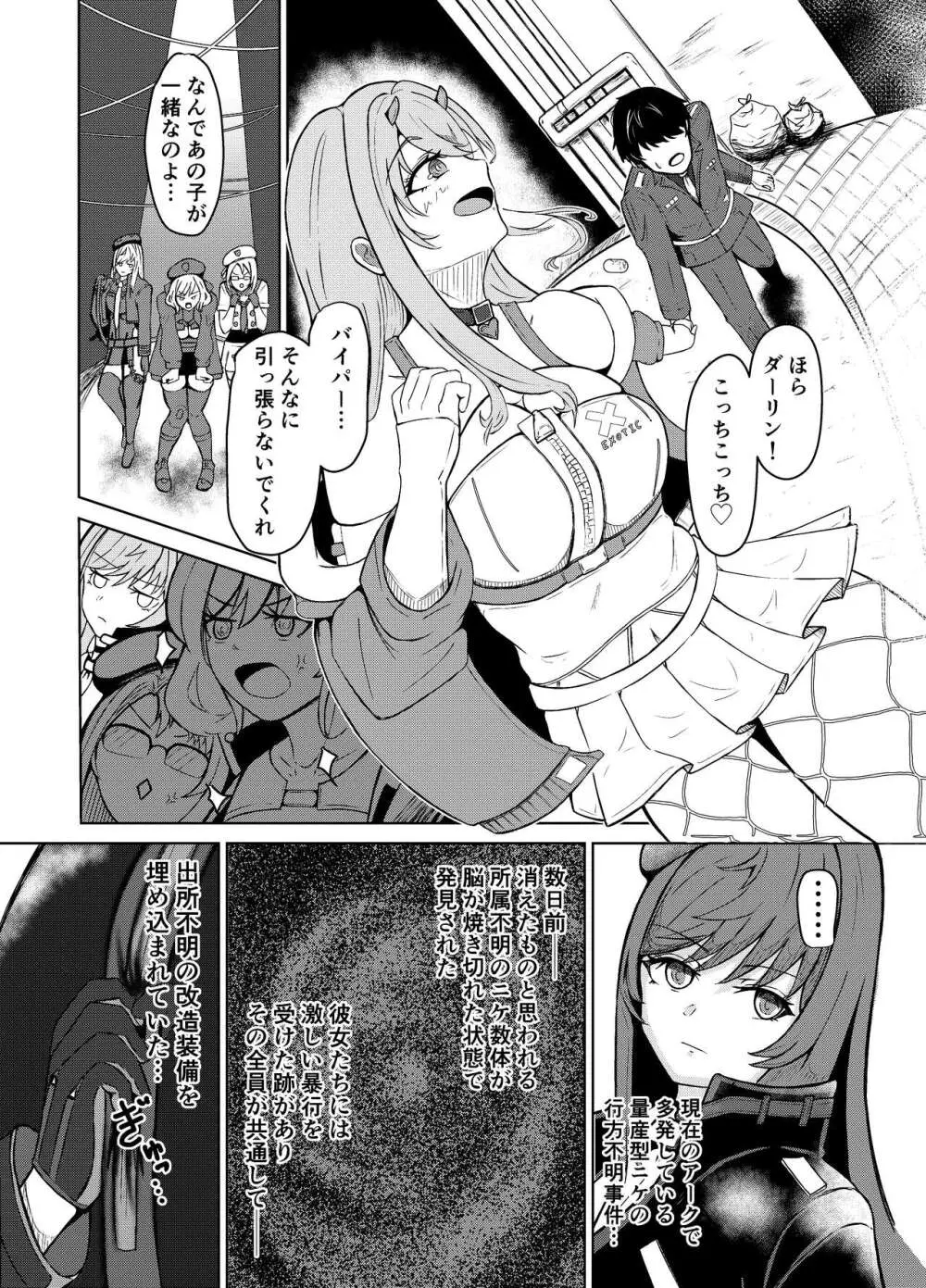 NTRapi ネトラピ アウターリムの花嫁【前編】 - page6