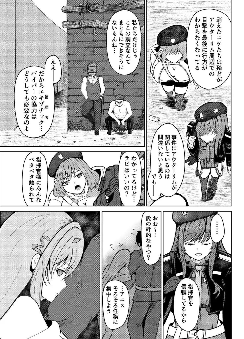 NTRapi ネトラピ アウターリムの花嫁【前編】 - page7
