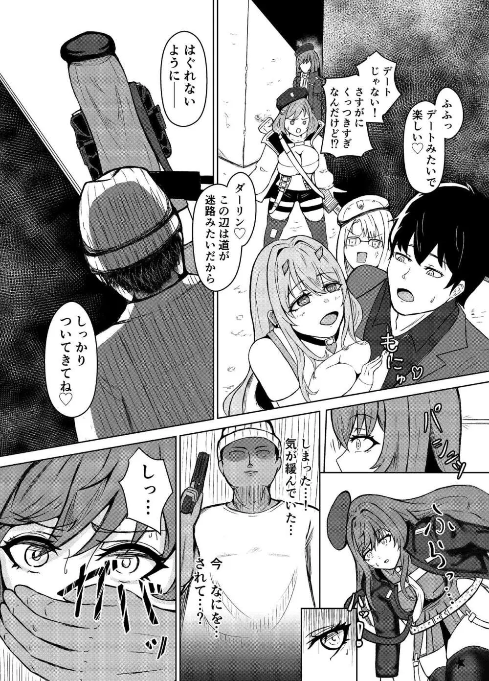 NTRapi ネトラピ アウターリムの花嫁【前編】 - page8