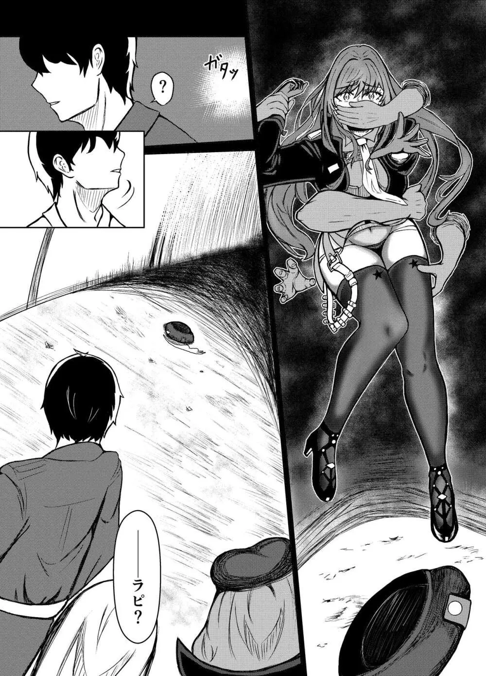 NTRapi ネトラピ アウターリムの花嫁【前編】 - page9