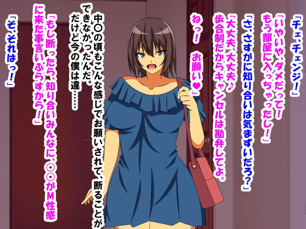 M性感に行ったら同級生に再会し、童貞、包茎、短小がバレ、開発された話 - page10