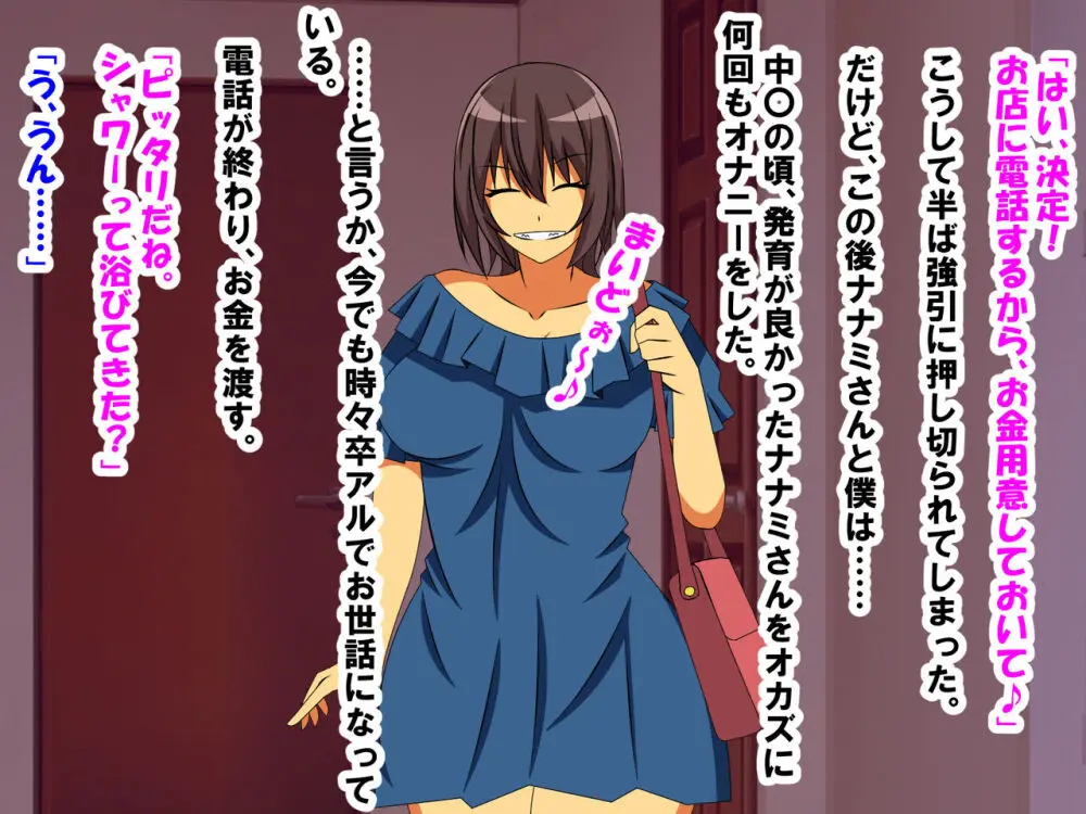M性感に行ったら同級生に再会し、童貞、包茎、短小がバレ、開発された話 - page11
