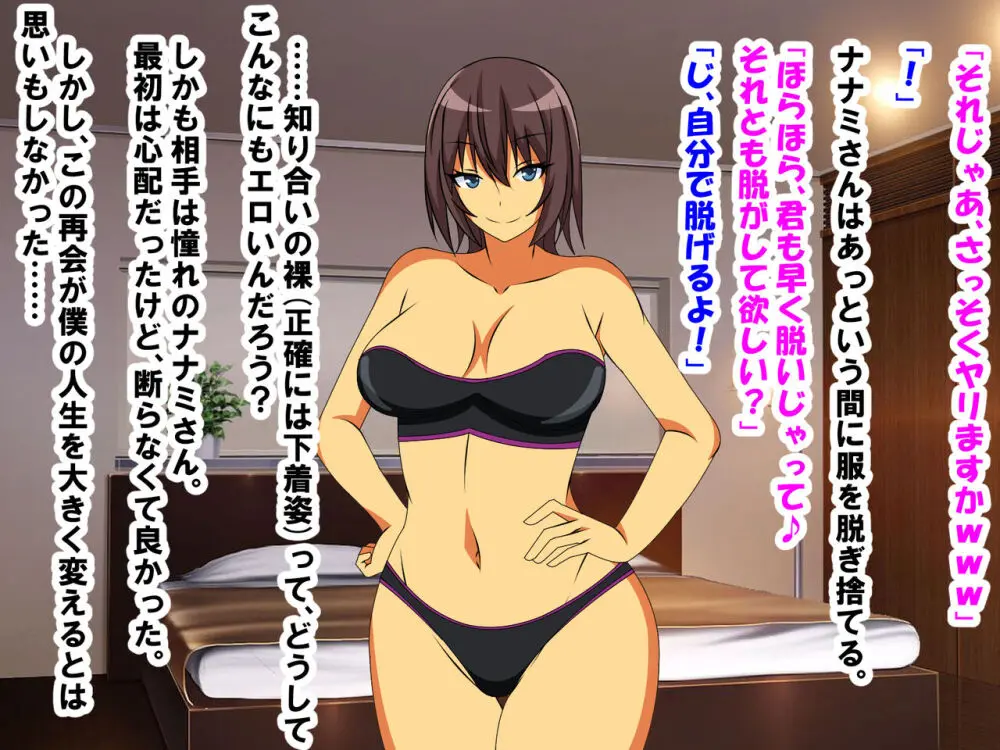M性感に行ったら同級生に再会し、童貞、包茎、短小がバレ、開発された話 - page12