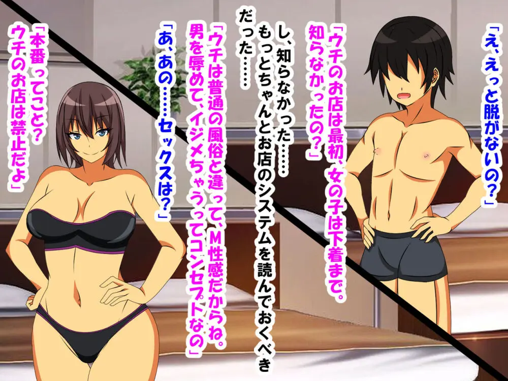 M性感に行ったら同級生に再会し、童貞、包茎、短小がバレ、開発された話 - page13
