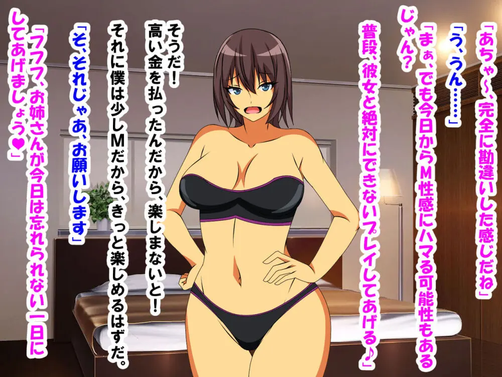 M性感に行ったら同級生に再会し、童貞、包茎、短小がバレ、開発された話 - page14