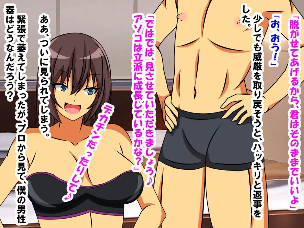 M性感に行ったら同級生に再会し、童貞、包茎、短小がバレ、開発された話 - page15