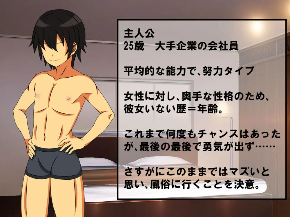 M性感に行ったら同級生に再会し、童貞、包茎、短小がバレ、開発された話 - page2