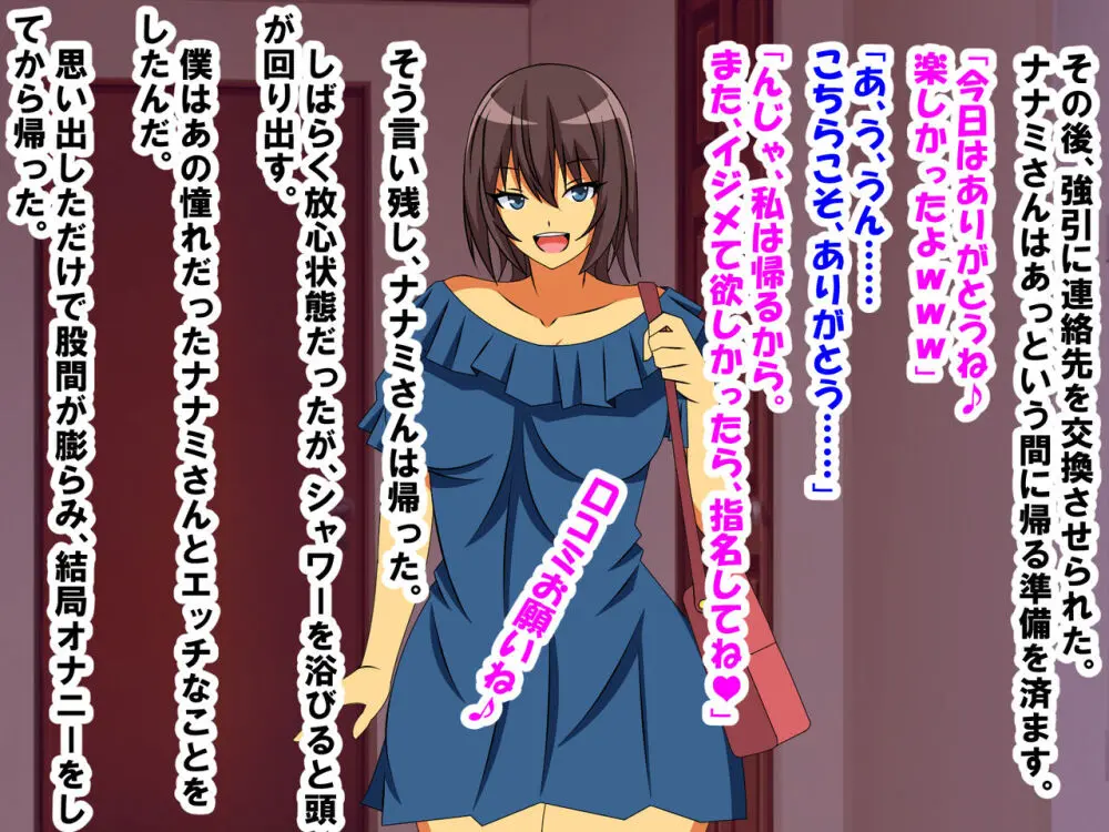 M性感に行ったら同級生に再会し、童貞、包茎、短小がバレ、開発された話 - page34