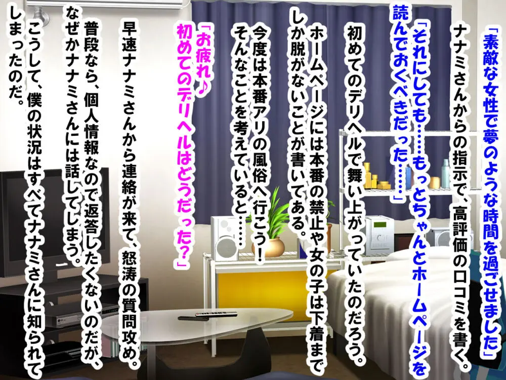 M性感に行ったら同級生に再会し、童貞、包茎、短小がバレ、開発された話 - page35