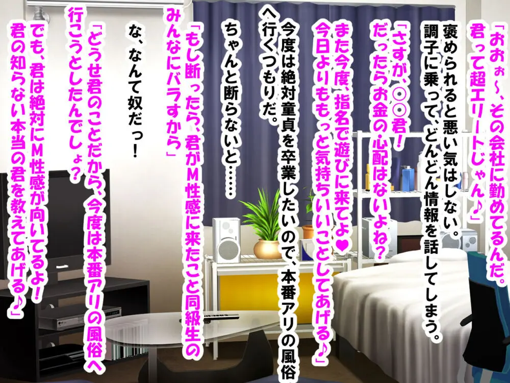 M性感に行ったら同級生に再会し、童貞、包茎、短小がバレ、開発された話 - page36