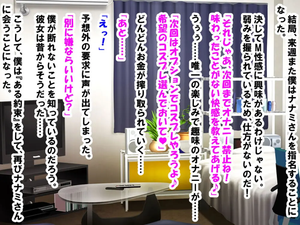 M性感に行ったら同級生に再会し、童貞、包茎、短小がバレ、開発された話 - page37