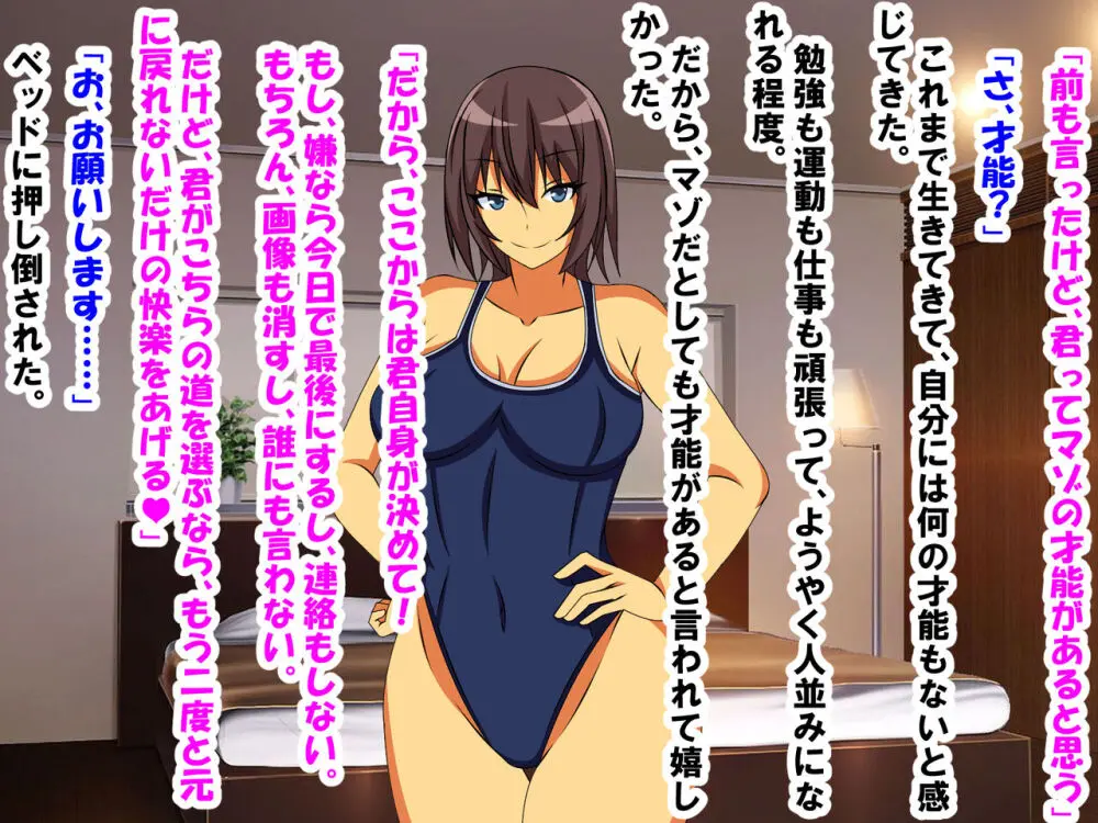 M性感に行ったら同級生に再会し、童貞、包茎、短小がバレ、開発された話 - page43