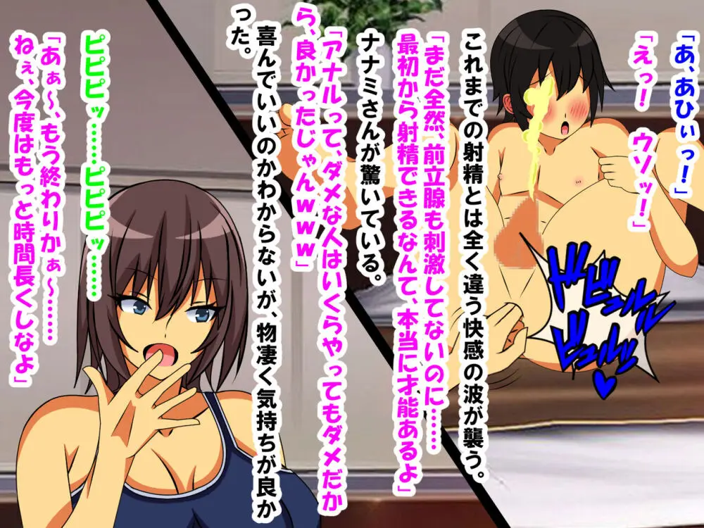 M性感に行ったら同級生に再会し、童貞、包茎、短小がバレ、開発された話 - page49