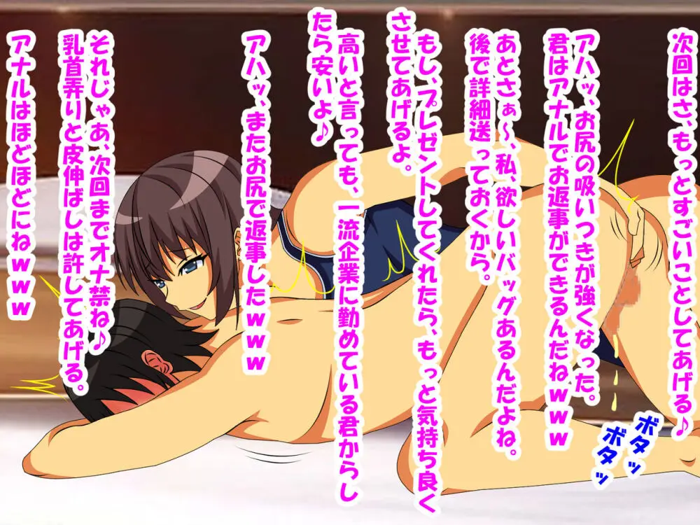 M性感に行ったら同級生に再会し、童貞、包茎、短小がバレ、開発された話 - page57