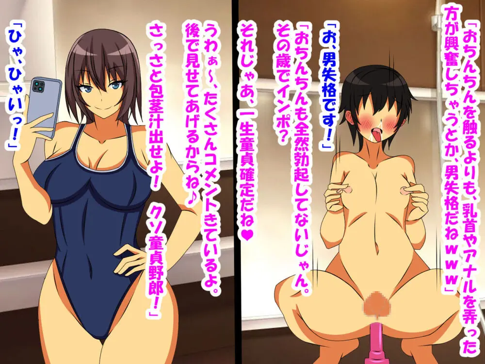 M性感に行ったら同級生に再会し、童貞、包茎、短小がバレ、開発された話 - page59