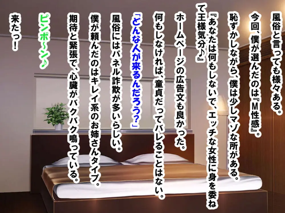 M性感に行ったら同級生に再会し、童貞、包茎、短小がバレ、開発された話 - page6