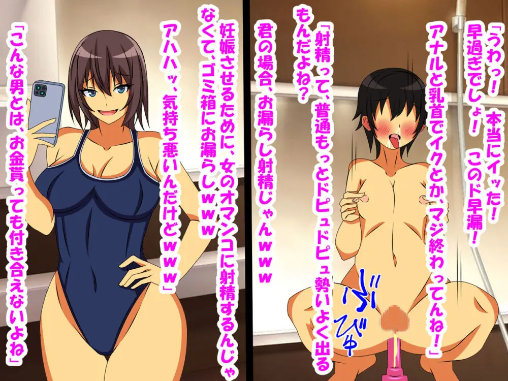M性感に行ったら同級生に再会し、童貞、包茎、短小がバレ、開発された話 - page60