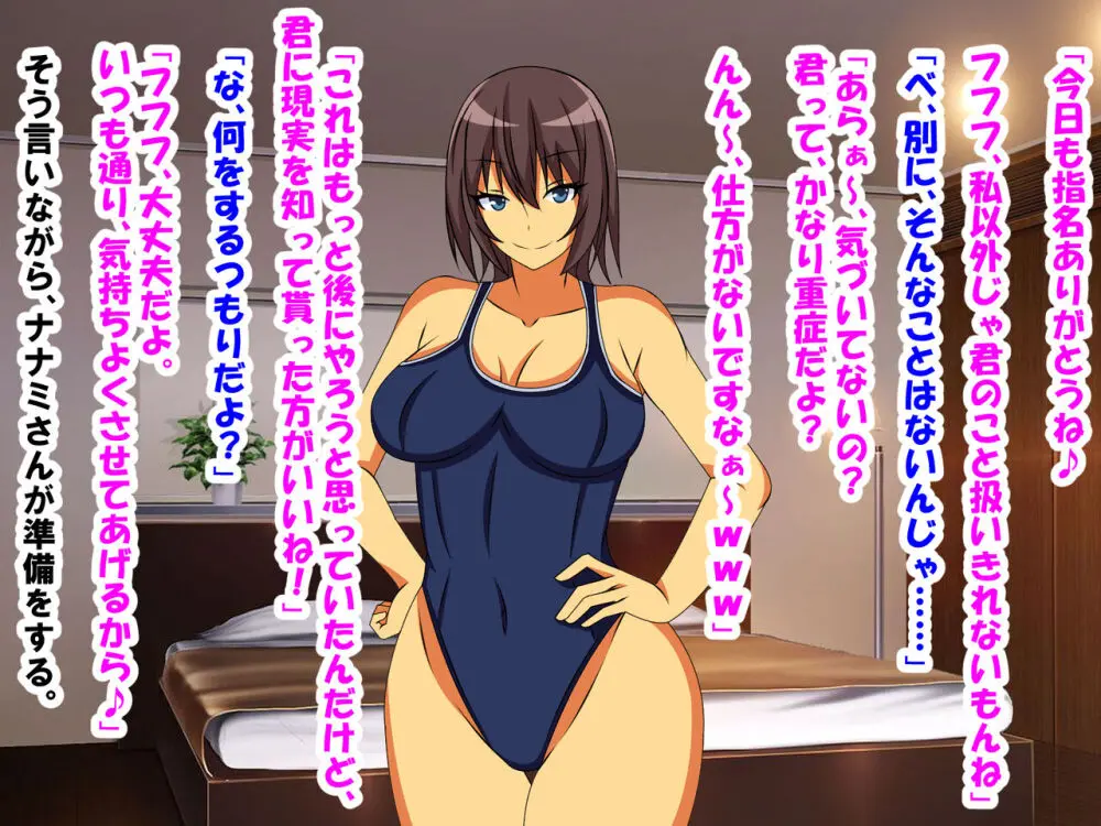 M性感に行ったら同級生に再会し、童貞、包茎、短小がバレ、開発された話 - page66