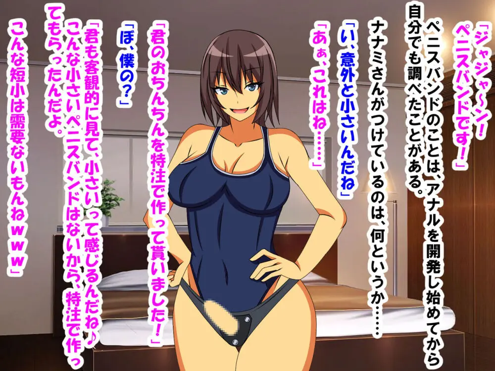 M性感に行ったら同級生に再会し、童貞、包茎、短小がバレ、開発された話 - page67