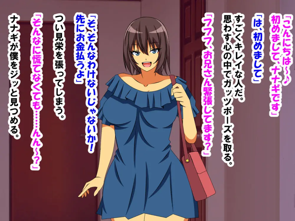 M性感に行ったら同級生に再会し、童貞、包茎、短小がバレ、開発された話 - page7