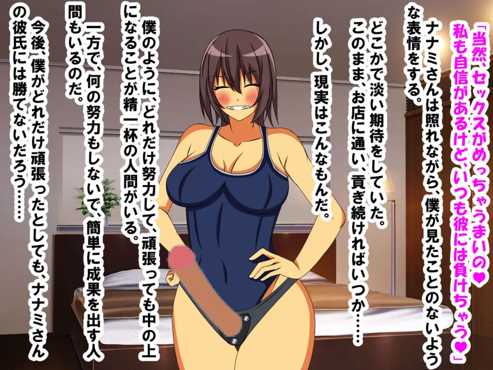 M性感に行ったら同級生に再会し、童貞、包茎、短小がバレ、開発された話 - page70