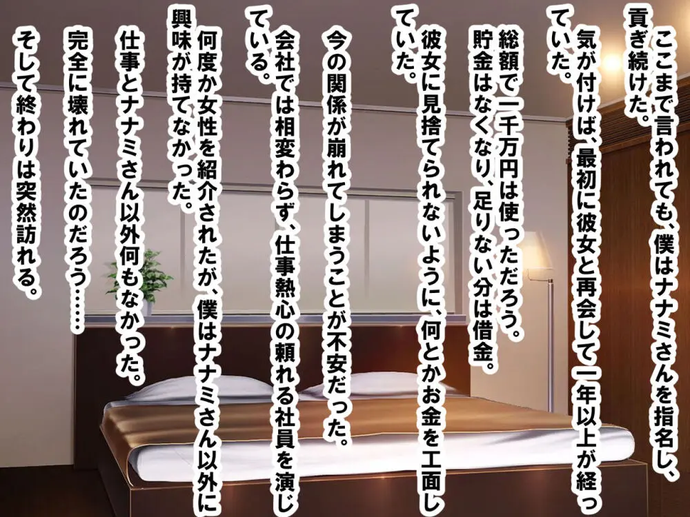 M性感に行ったら同級生に再会し、童貞、包茎、短小がバレ、開発された話 - page77