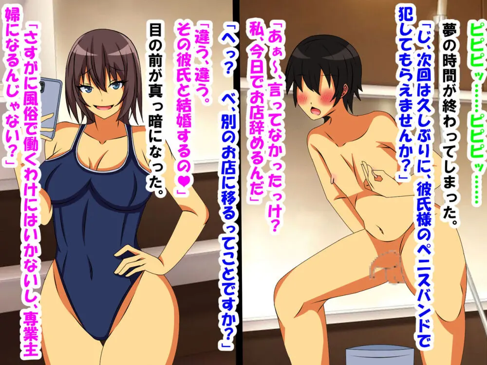 M性感に行ったら同級生に再会し、童貞、包茎、短小がバレ、開発された話 - page79