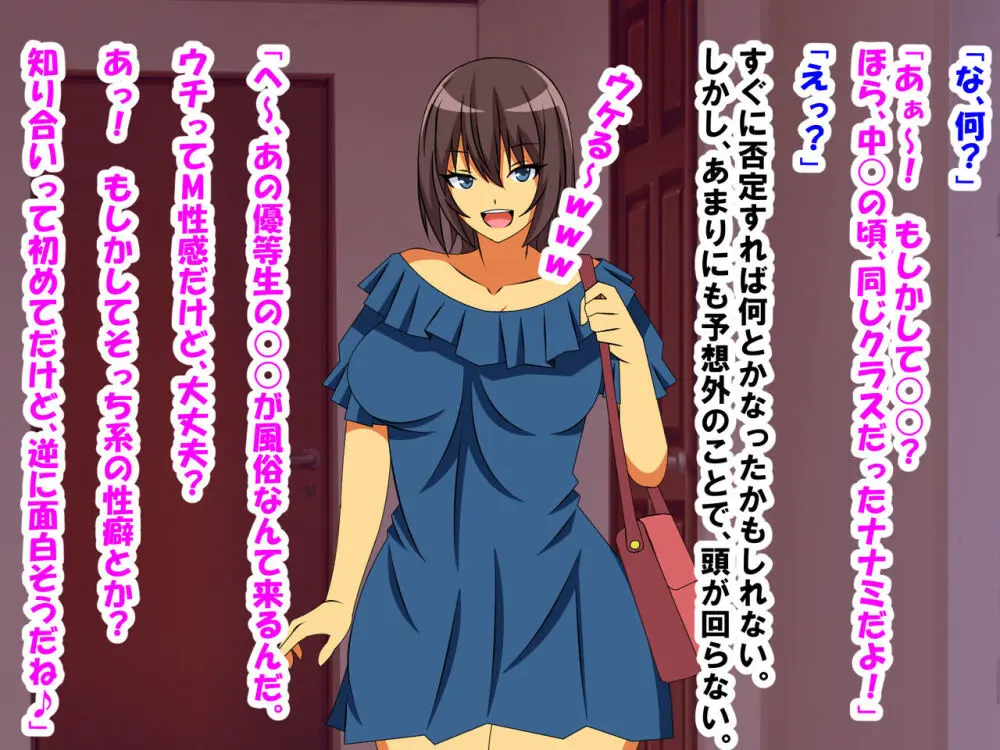 M性感に行ったら同級生に再会し、童貞、包茎、短小がバレ、開発された話 - page8